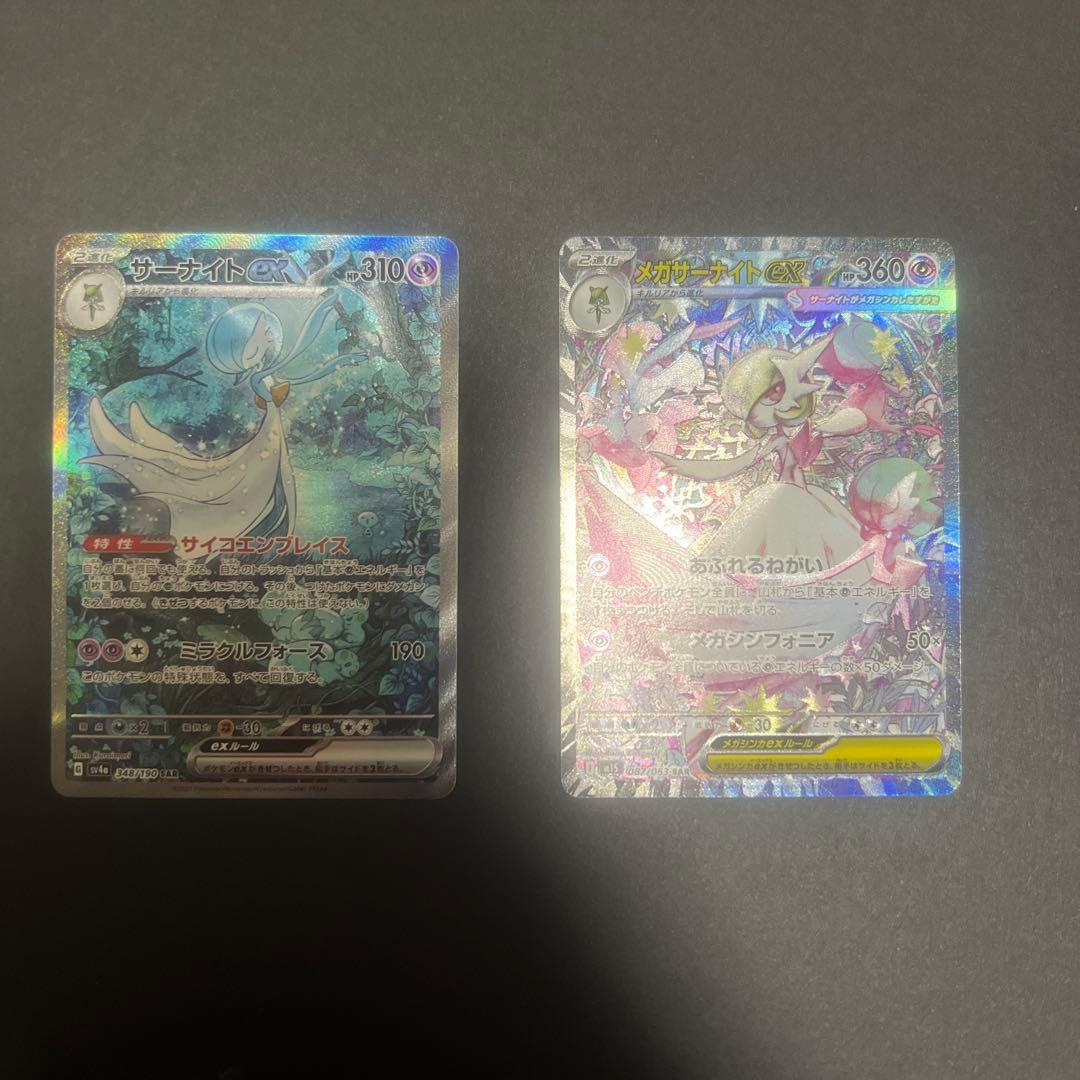 カーナイトex sarメガサーナイトex sar