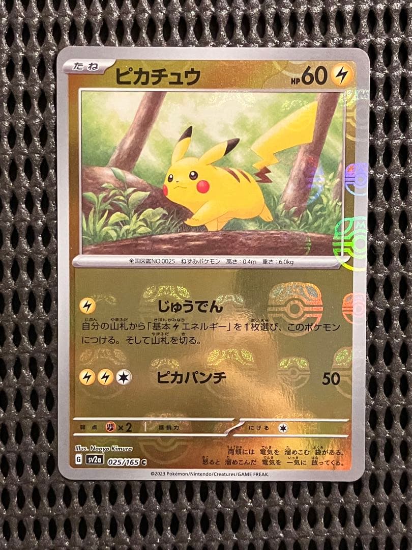 ピカチュウ　025/165 マスターボールミラー　傷あり