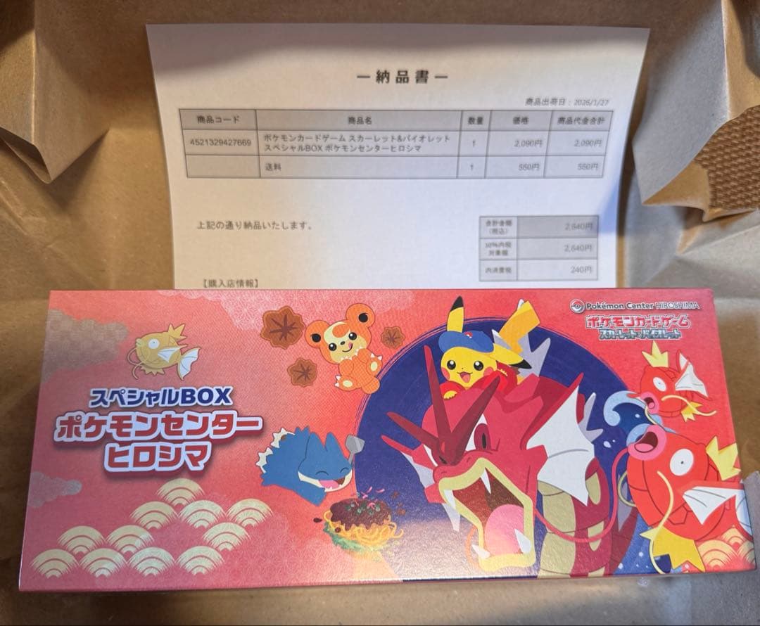 シュリンク付き　ポケモンセンター ヒロシマ スペシャルBOX light-hikari_4521329427669