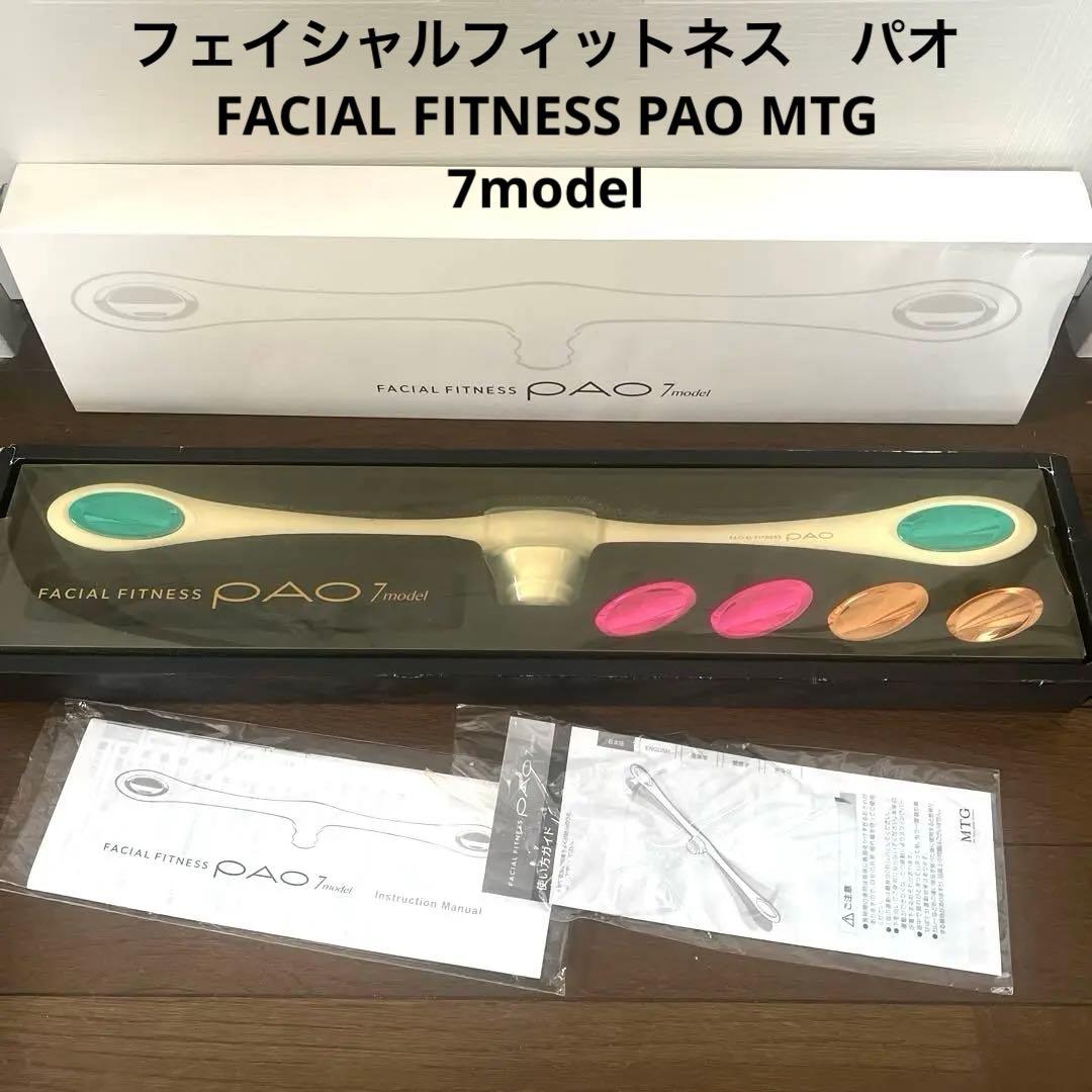 パオFACIAL FITNESS PAO MTG 7model 正規品 顔筋トレ - メルカリ