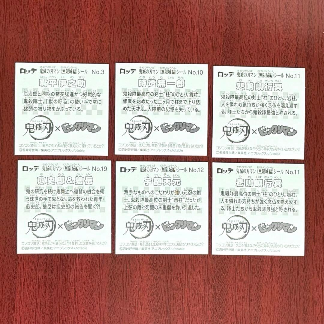 鬼滅の刃マン 無限城編 シール 5種類 6枚セット バラ売り不可 - メルカリ
