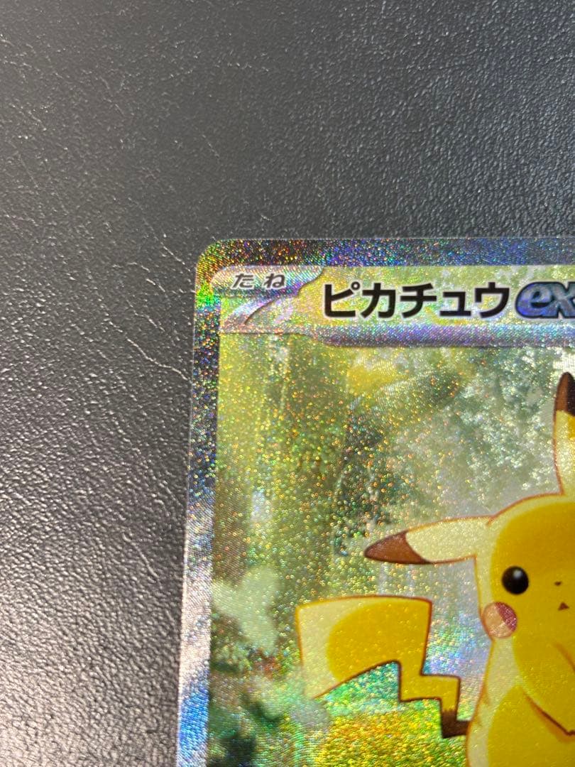 ピカチュウex SAR仕様 MC 764/742 スタートデッキ100 - メルカリ