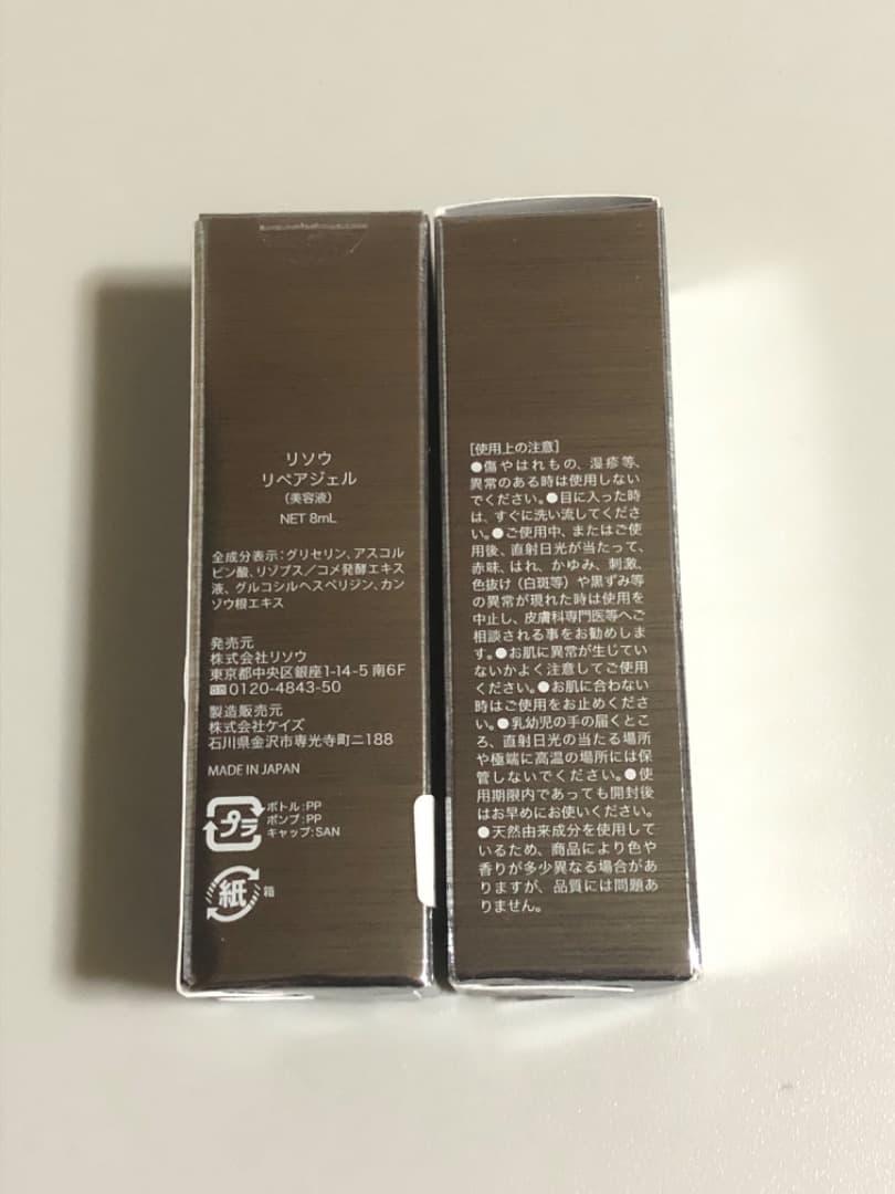 リソウリペアジェル 美容液 8ml×2個 - メルカリ