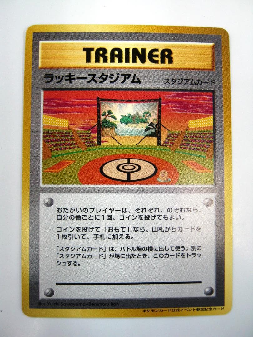 ポケモンカード 旧裏　非売品　限定プロモ　大会賞品　ラッキースタジアム　東北版 ポケモンカード 旧裏 ラッキースタジアム プロモカード 関西地区