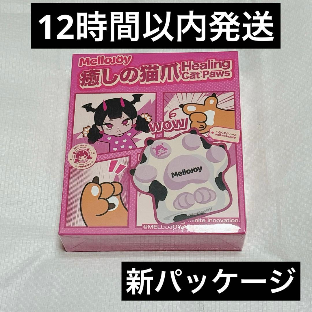 新品未開封】mellojoy メロジョイ 猫爪シリーズ - メルカリ