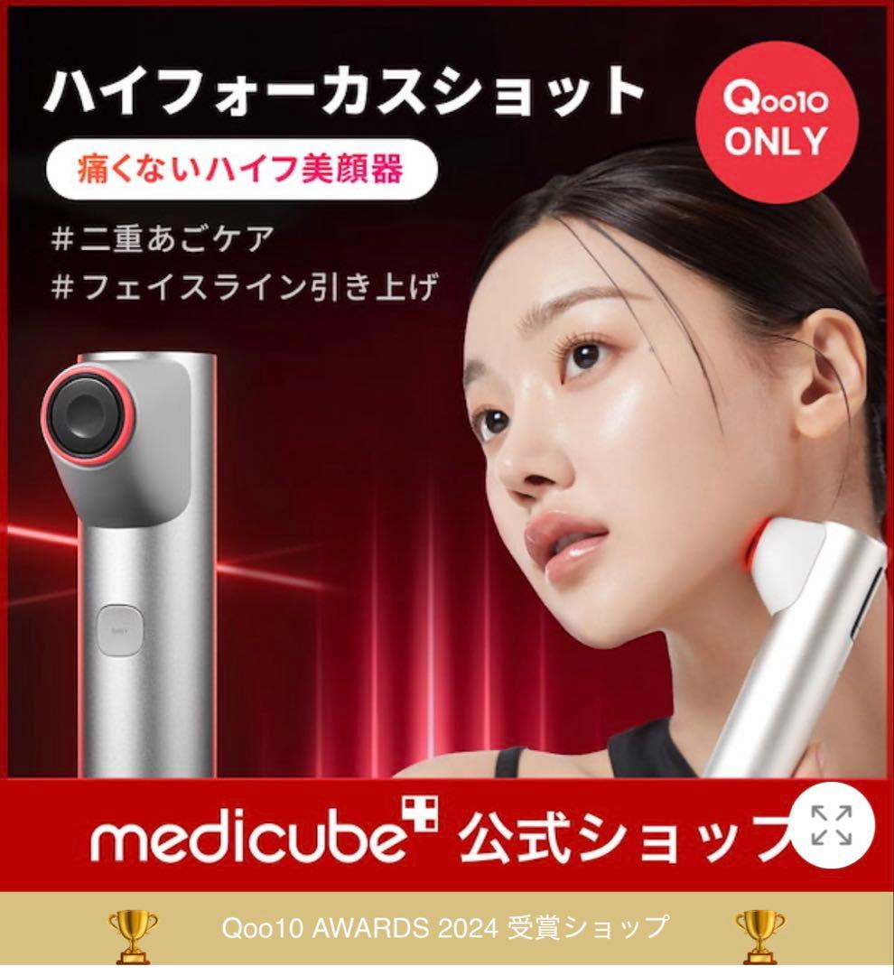 メディキューブ ハイフォーカスショット 未使用ジェル付き - メルカリ