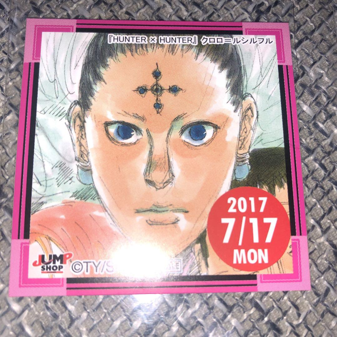 ジャンプショップ限定 365日ステッカーHUNTER×HUNTER クロロ