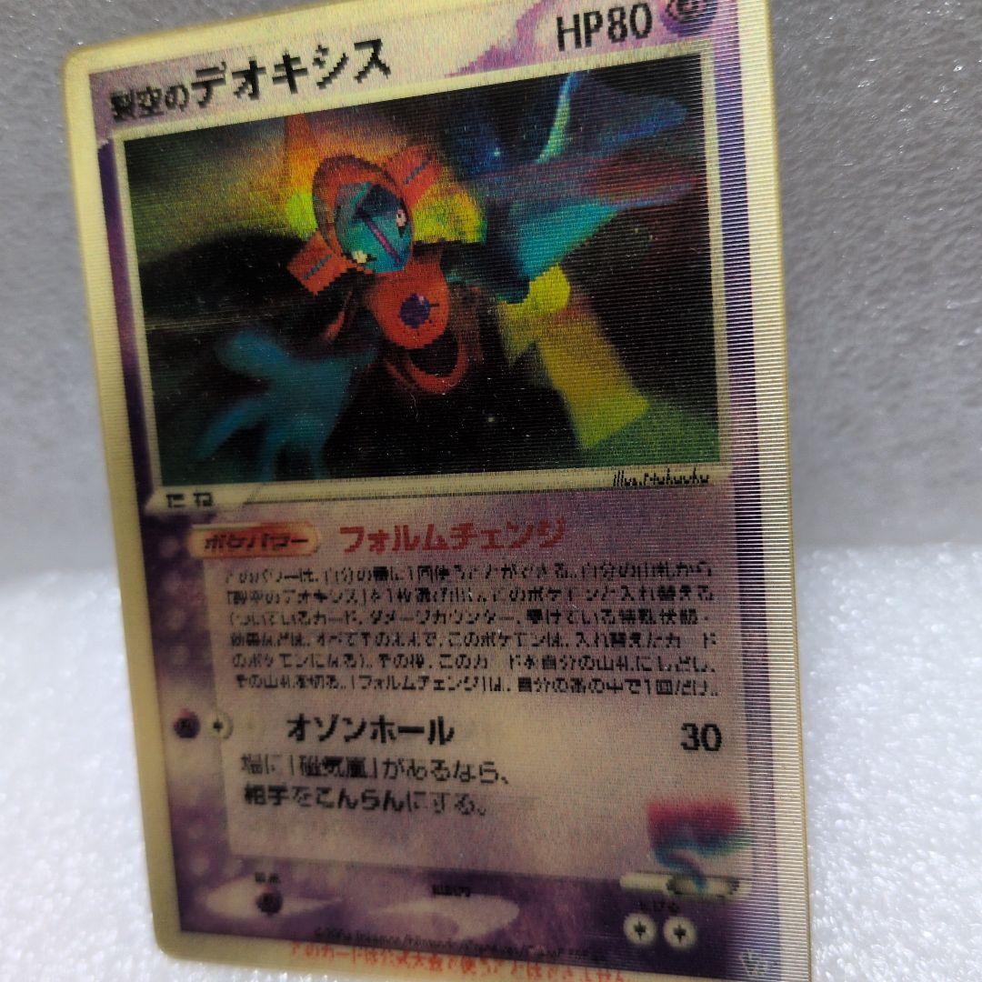 デオキシス 3d　レンチキュラー　 HP80 トレーディングカード
