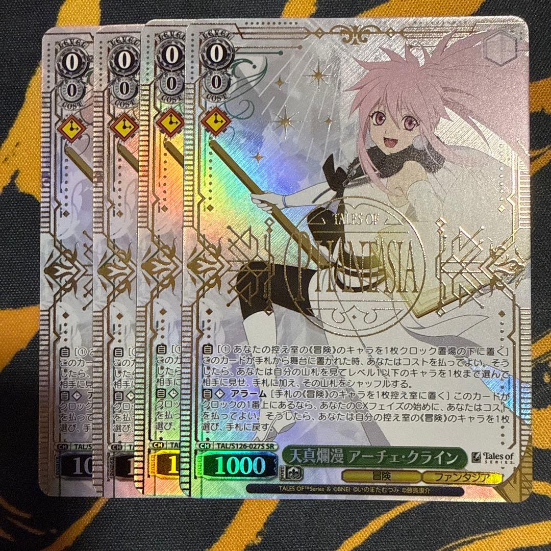 テイルズオブシリーズ　天真爛漫アーチェ・クライン　SR 4枚