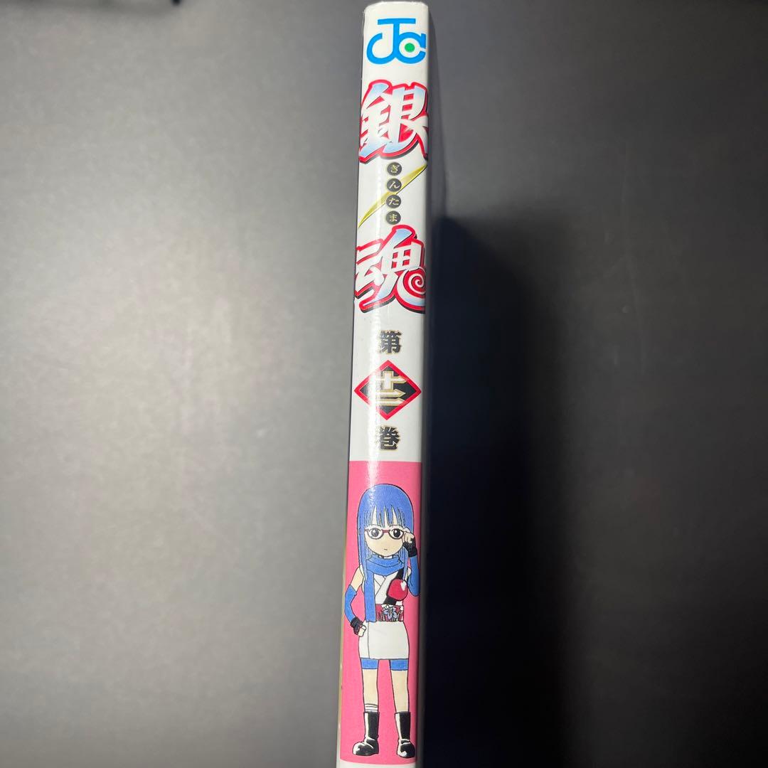 銀魂12巻初版限定 しおり付き単行本 新八 - メルカリ