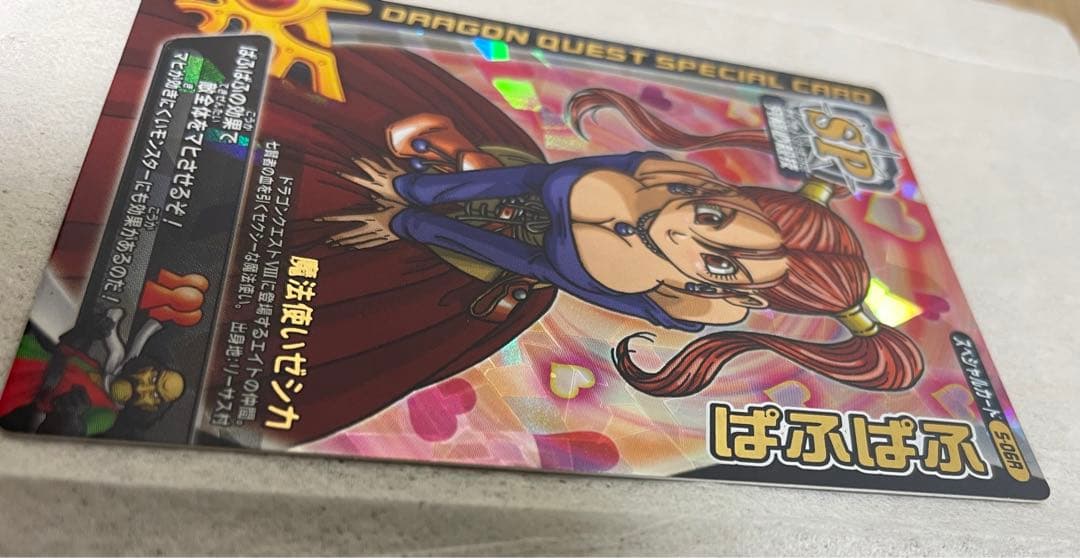ドラゴンクエスト モンスターバトルロードS-06Rゼシカ ぱふぱふ 刻印
