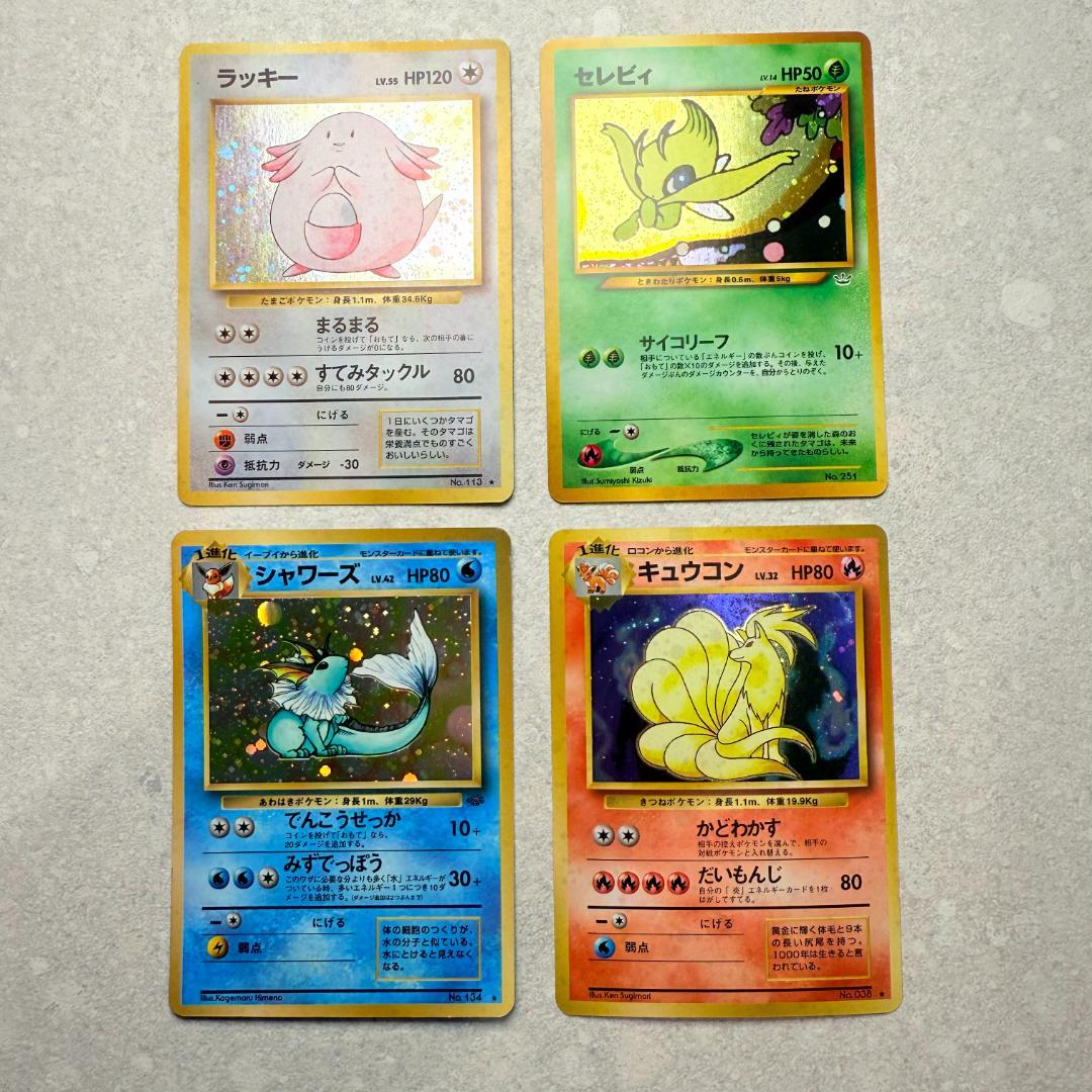 【美品】ポケモンカード 4枚 旧裏 ラッキー シャワーズ セレビィ キュウコン