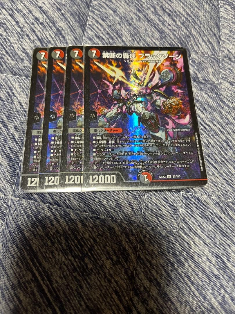 禁断の轟速　ブラックゾーン　初期　黒枠