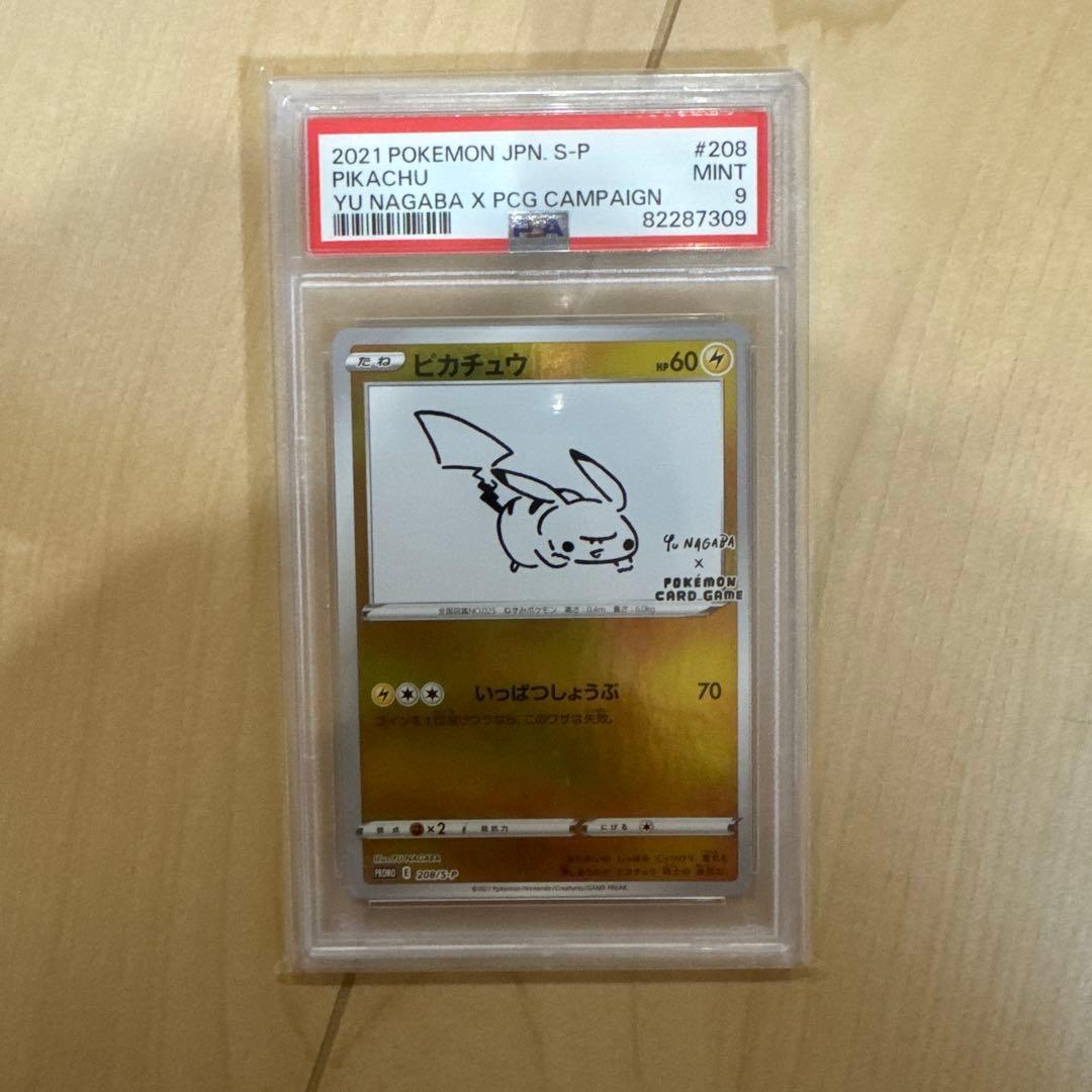 ピカチュウ　YU NAGABA　プロモ　208/S-P PSA9