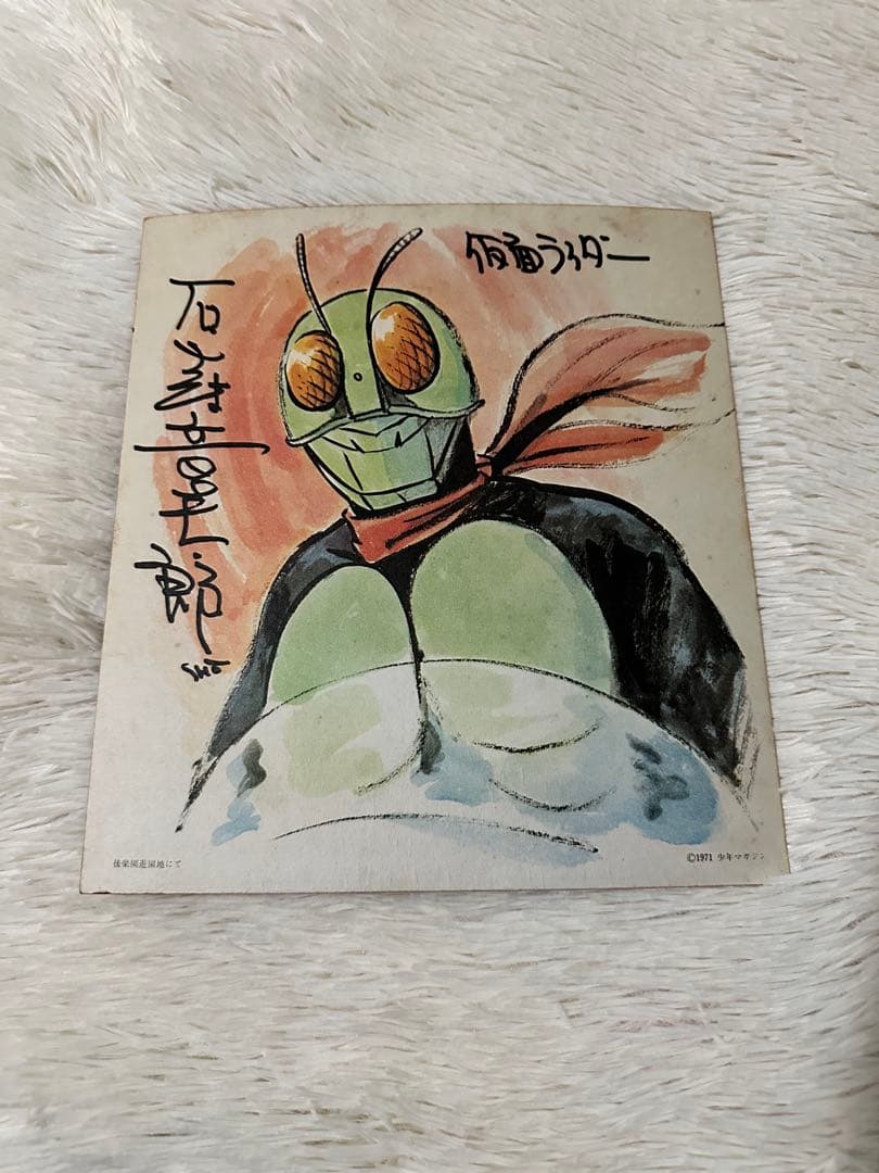 仮面ライダー 石ノ森章太郎 サイン色紙 少年マガジン