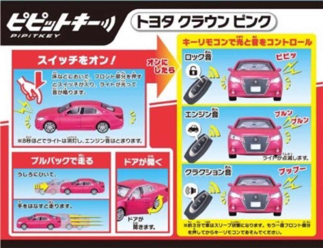 希少 ピピットキー トヨタ クラウン ピンク 動作確認済 - メルカリ