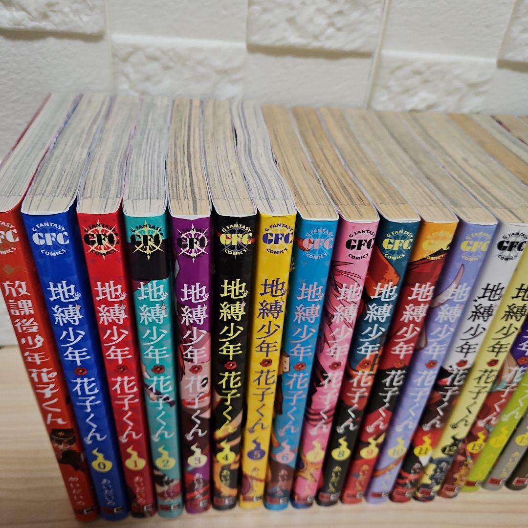 地縛少年花子くん 0～22 全巻セット+放課後少年花子くん - メルカリ