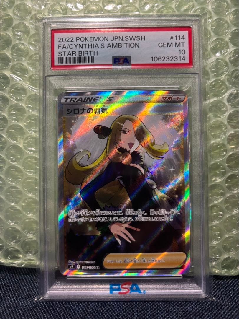 【PSA10】シロナの覇気SR S9 114/100ポケモンカードゲーム