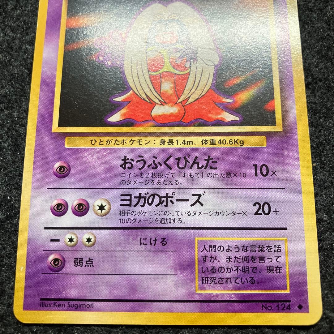 美品 旧裏 ポケモンカード 海外規制 ルージュラ - メルカリ