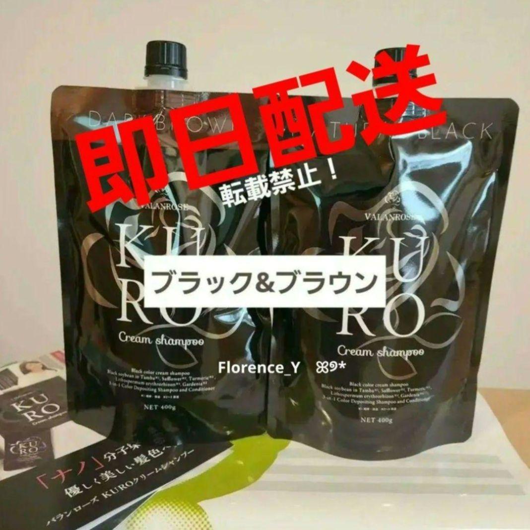 B.VALANCE バランローズ KUROクリームシャンプー ブラック&ブラウン