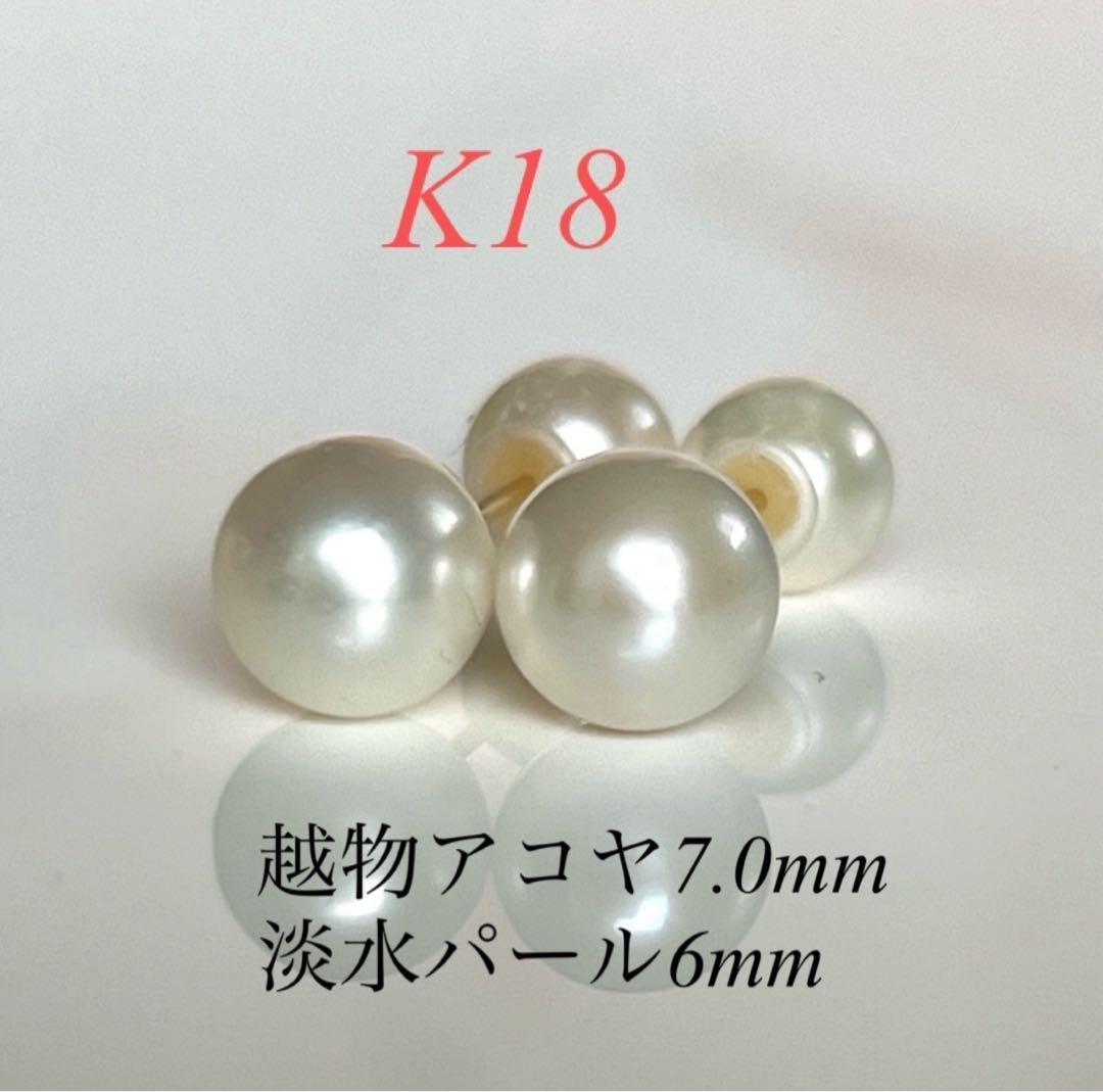 新品 K18 越物7.0mmアコヤパールと6mm淡水パールのダブルパールピアス
