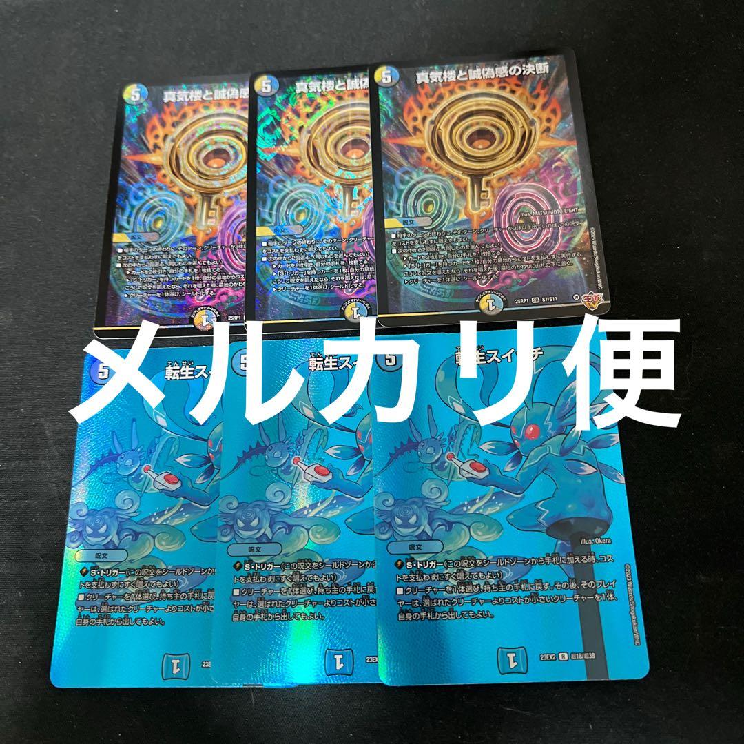 デュエルマスターズ　パーフェクトペテンシー 転生スイッチmax