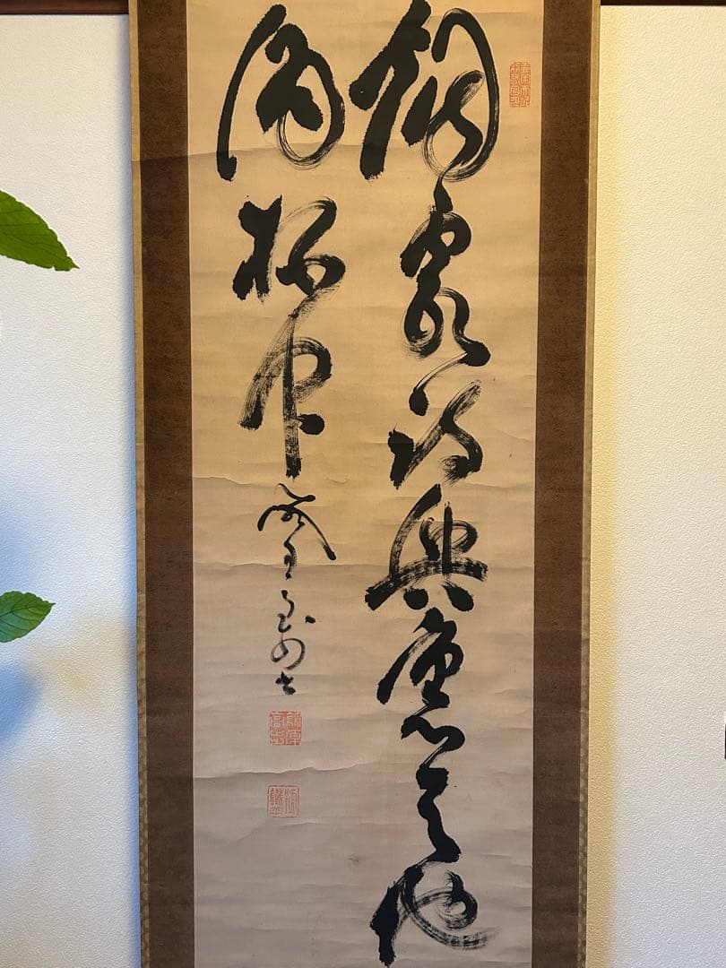 【真作】山岡鉄舟　ニ行書掛軸 　　　紙本　肉筆 幕末三舟(海舟　泥舟) 日蓮宗