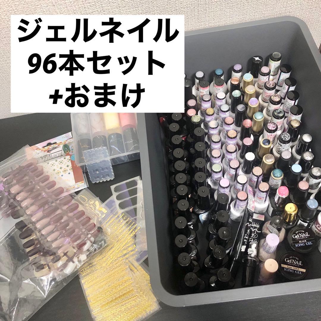 ジェルネイル96本セット！