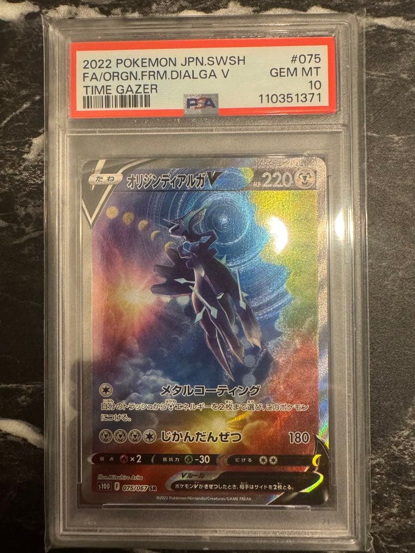 【PSA10】オリジンディアルガV SA