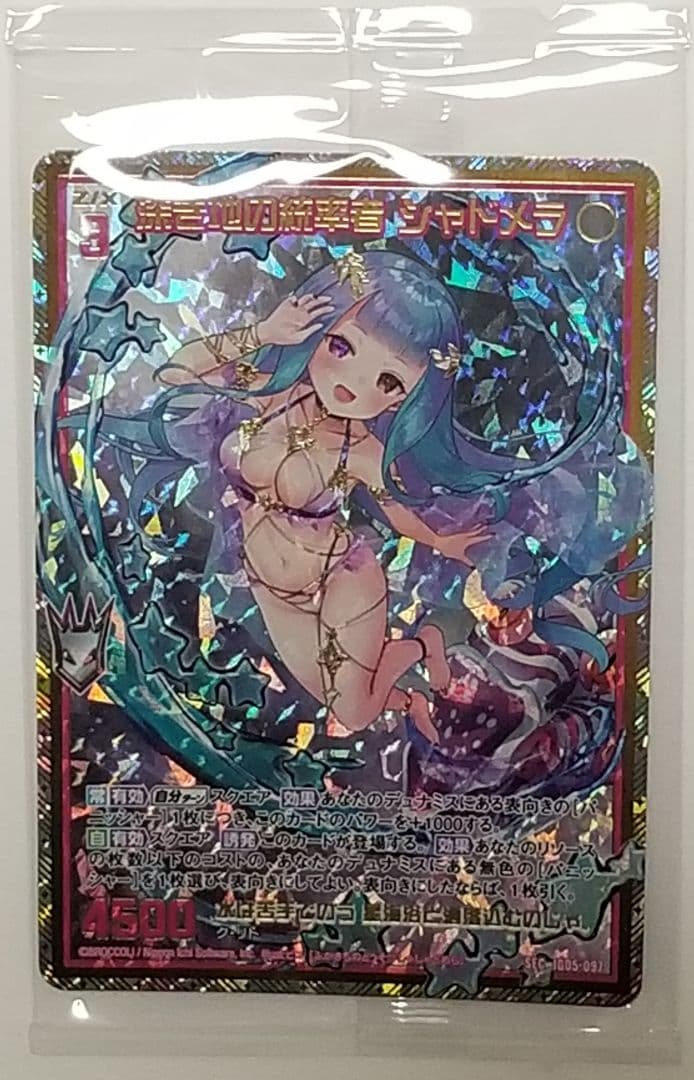 Z/X ゼクス 深き地の統率者 シャドメラ SEC シークレット シク