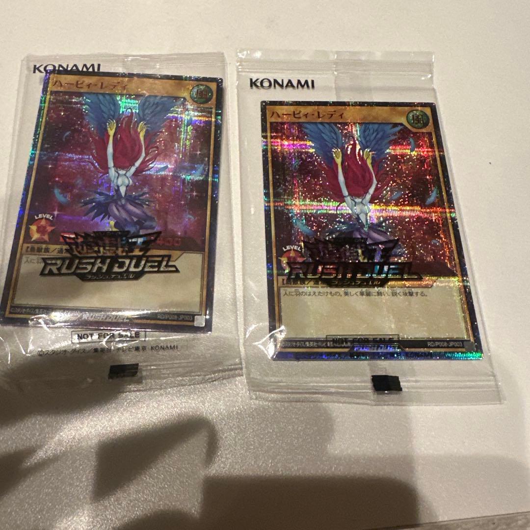 遊戯王　ラッシュデュエル　ハーピィレディ　赤文字　未開封 プロモ　2枚