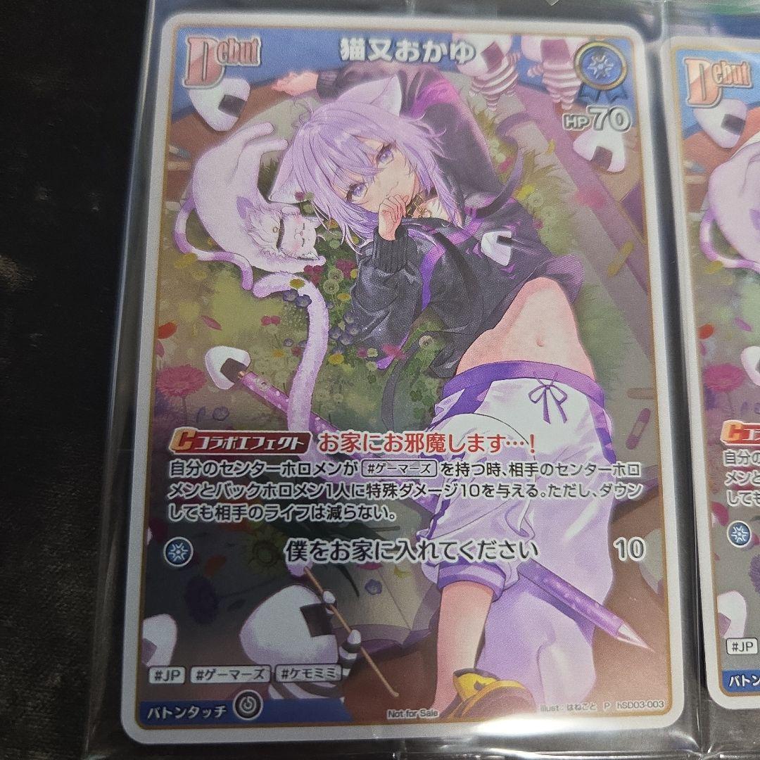 おかゆにゅ〜〜む！ ホロカ プロモカード 猫又おかゆ 4枚セット - メルカリ