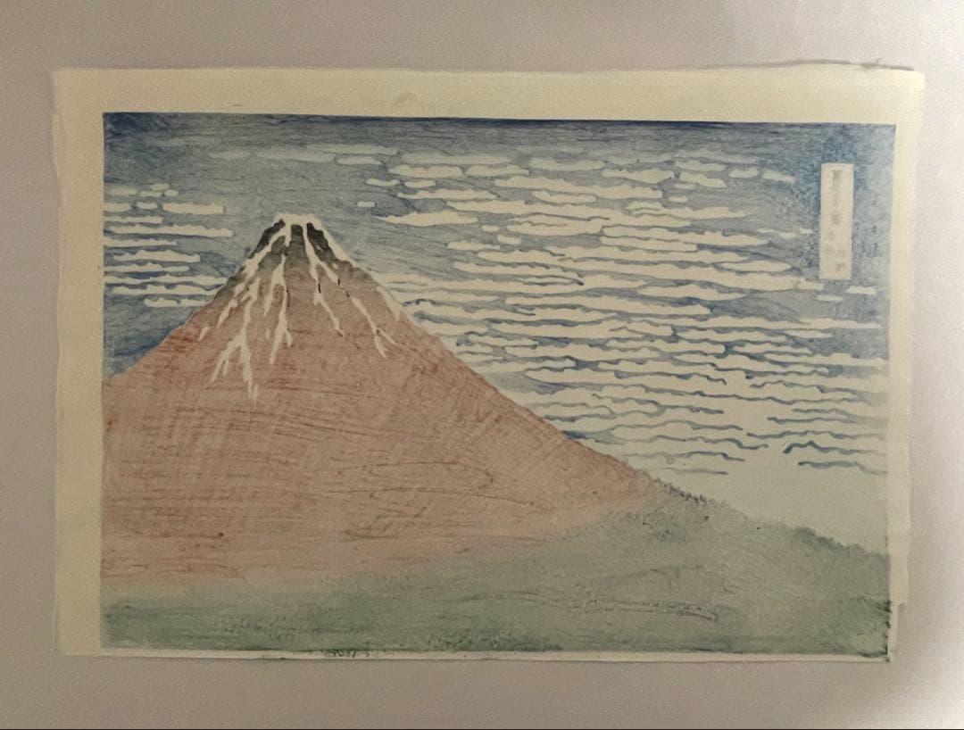 早い者勝ち！！当社在庫僅か 北斎 凱風快晴(赤富士) 摺り:松崎啓三郎