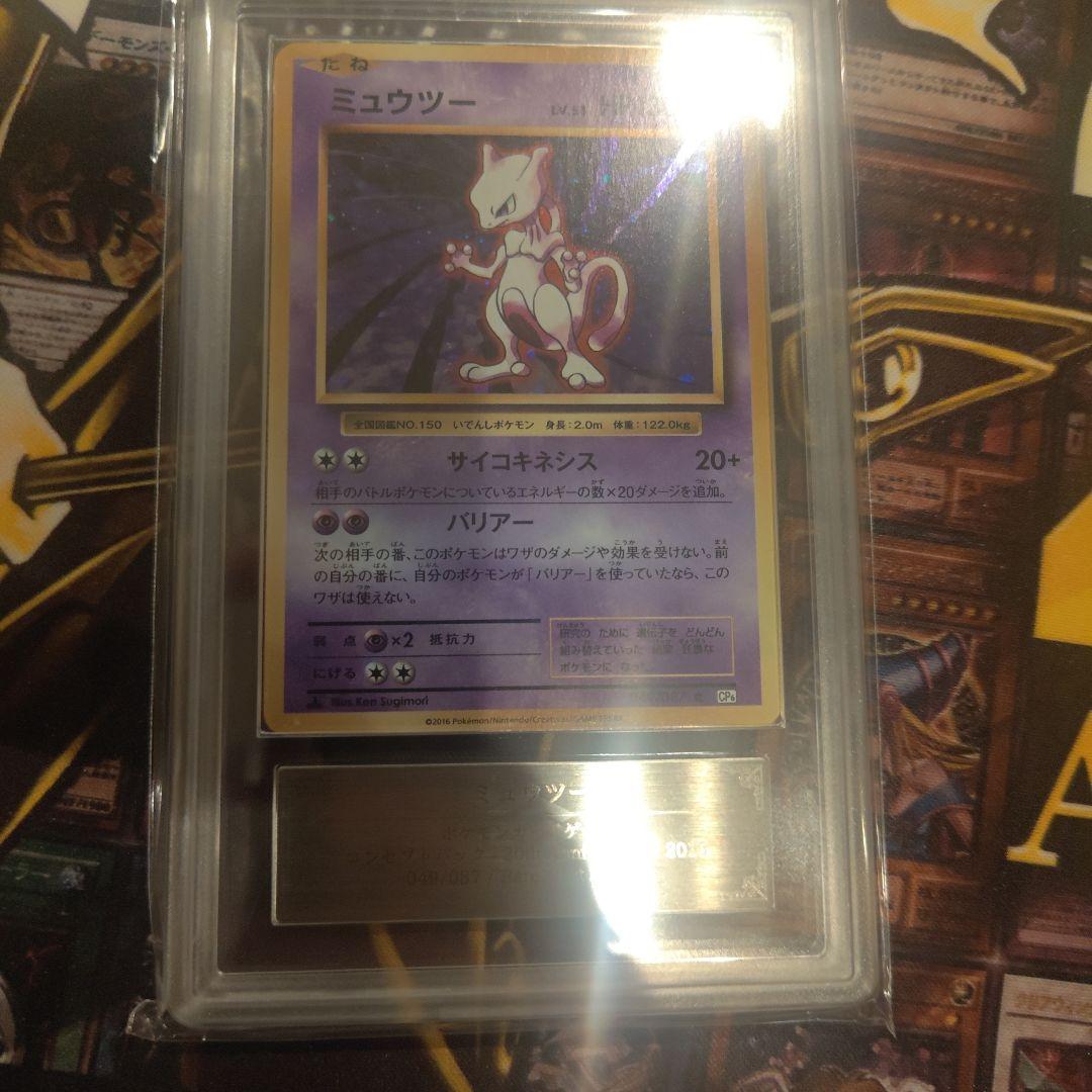PSA10 ミュウツー 20th CP6 MEWTWO 20周年 ホロ HOLO