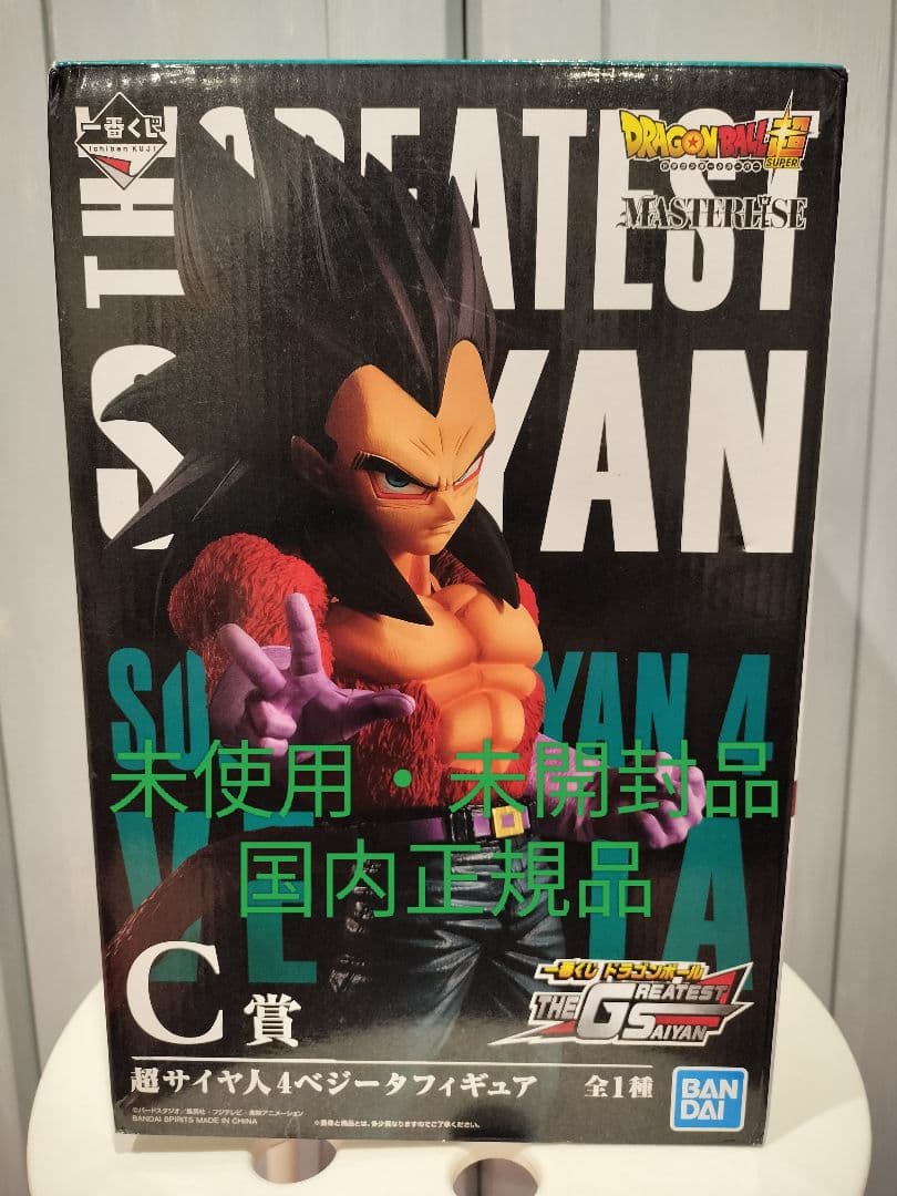 ドラゴンボール 一番くじ C賞 超サイヤ人4 ベジータ 未開封品　国内正規品