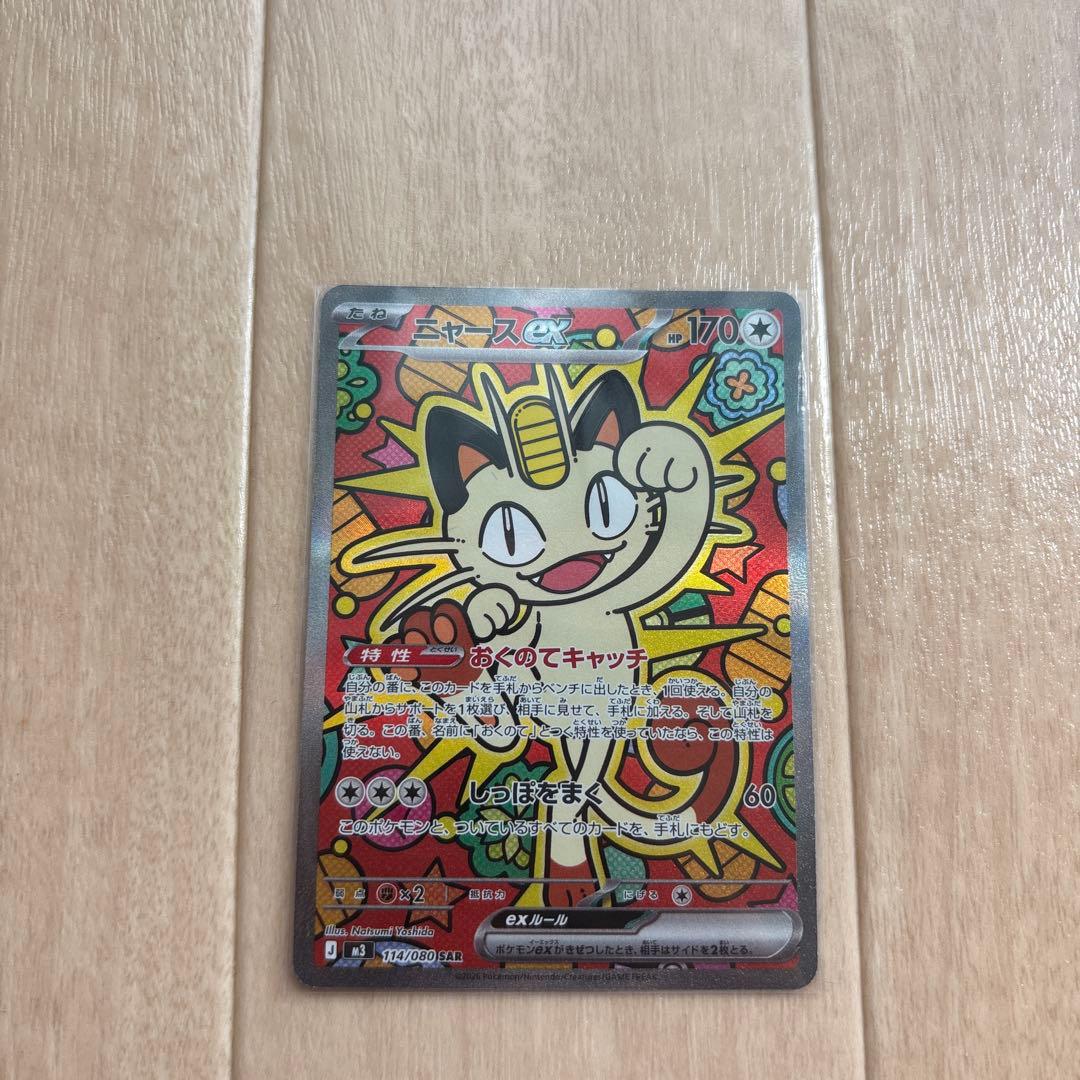 ニャースexSAR 毎日更新】《ニャースex》SARの最新買取価格・値段推移チャートまとめ