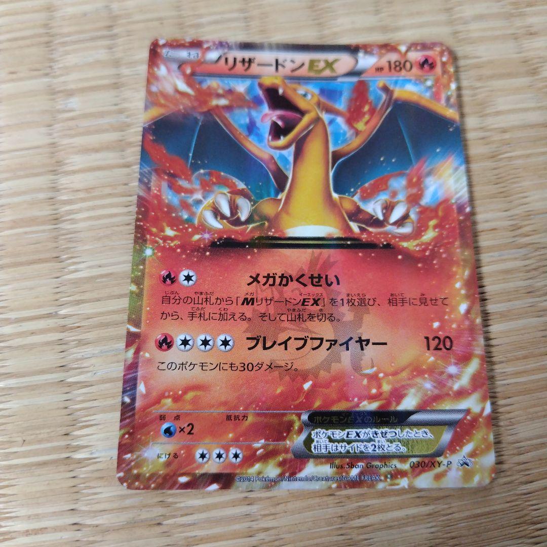 リザードンEX 030/XY-P コロコロコミック プロモ - メルカリ