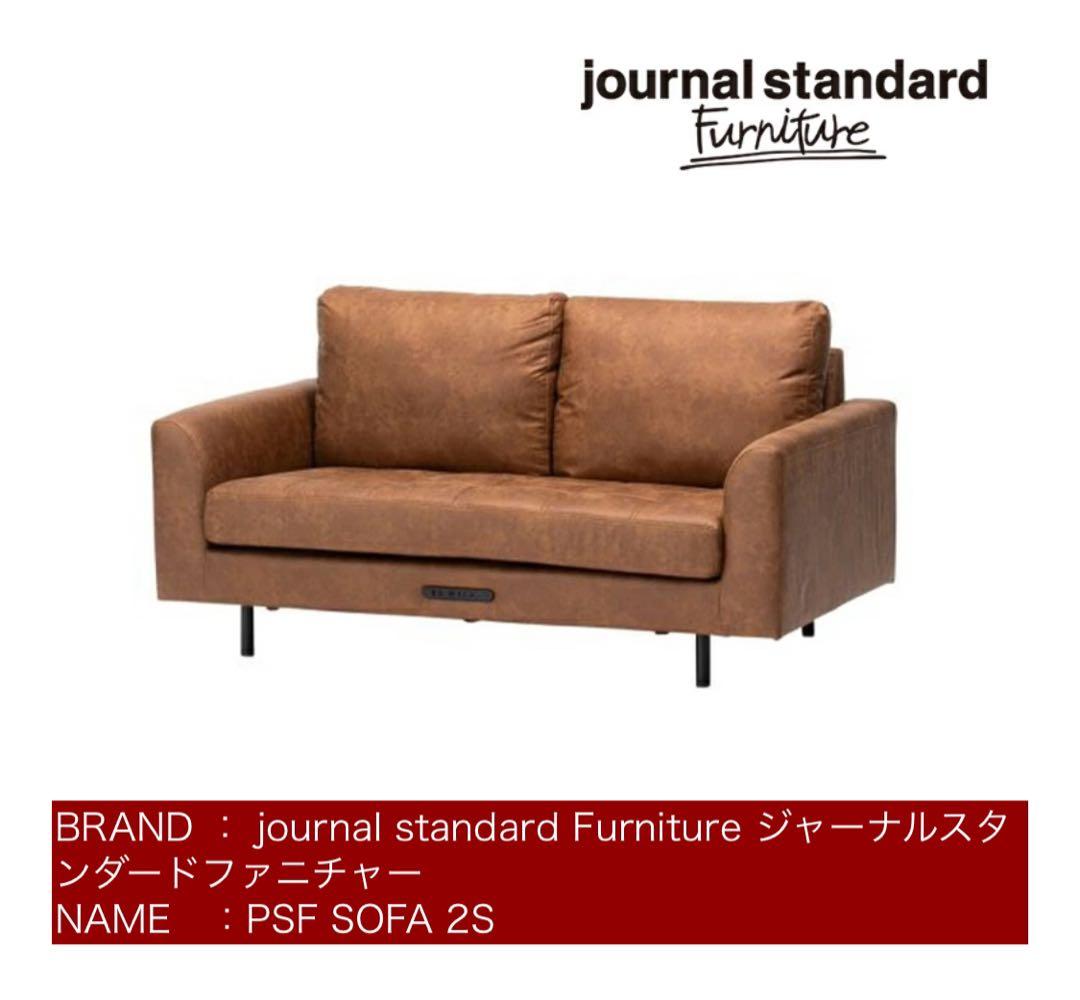 ま　journal standard PSF SOFA 2S ブラウン