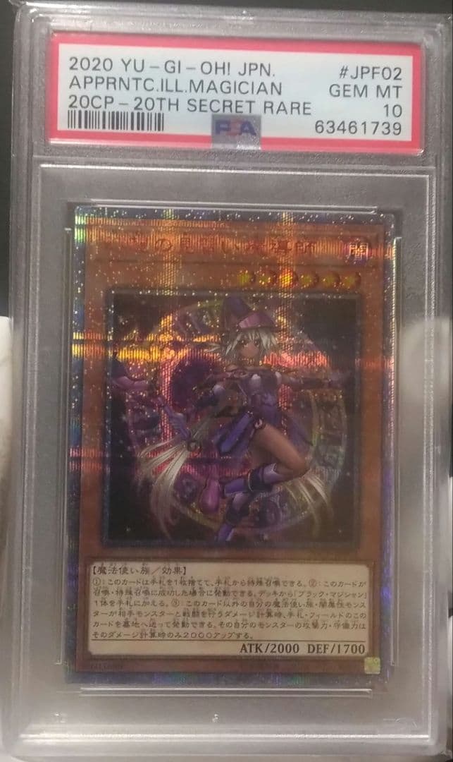 【PSA10】遊戯王 幻想の見習い魔導師（20thシークレットレア） 2026年最新】幻想の見習い魔導師 20th psa10の人気アイテム - メルカリ