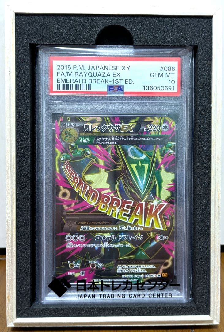 ポケモンカード ポケカ MレックウザEX SR PSA10 エメラルドブレイク
