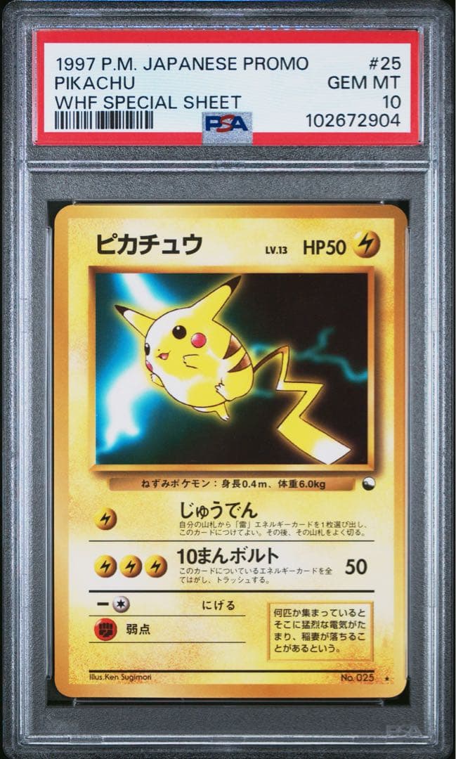 ピカチュウ psa10 旧裏 次世代ワールドホビーフェア 特別限定拡張シート 2026年最新】次世代ワールドホビーフェア特別限定拡張シートの人気