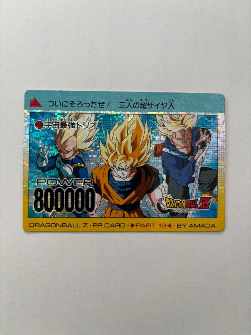 ドラゴンボールZ PPカード 800000パワー　宇宙最強トリオ　ドットプリズム