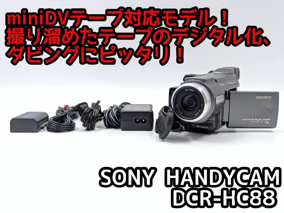 miniDVのダビングに！ SONY ビデオカメラ DCR-HC88