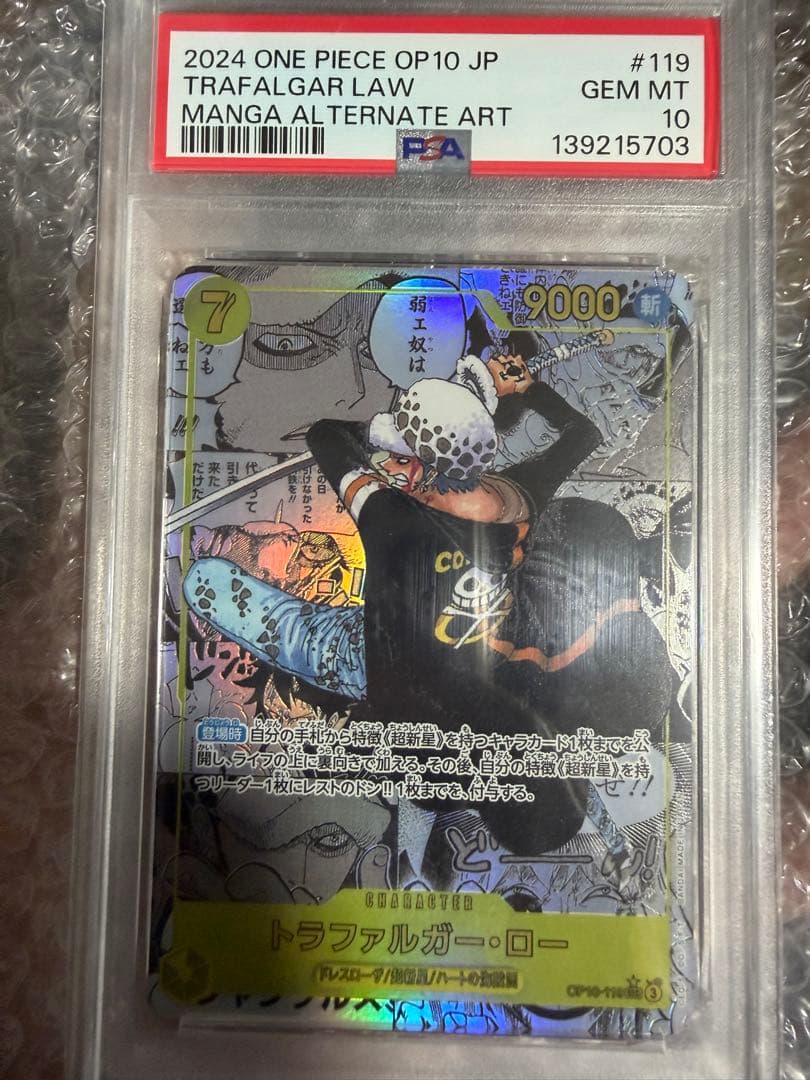 【PSA10】トラファルガー・ロー　コミパラ