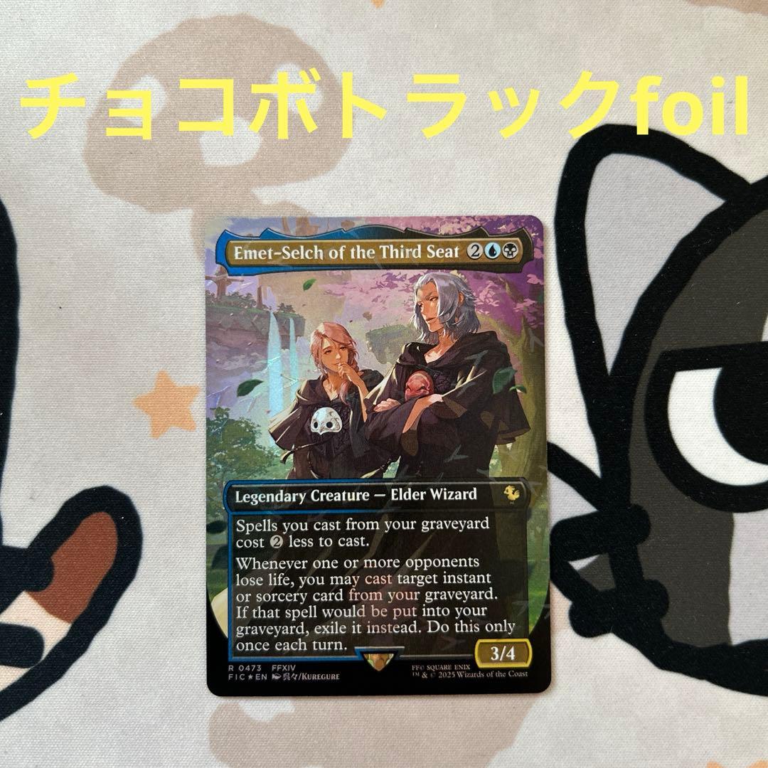 MTG 第三の座、エメトセルク 英語版 チョコボバンドルfoil