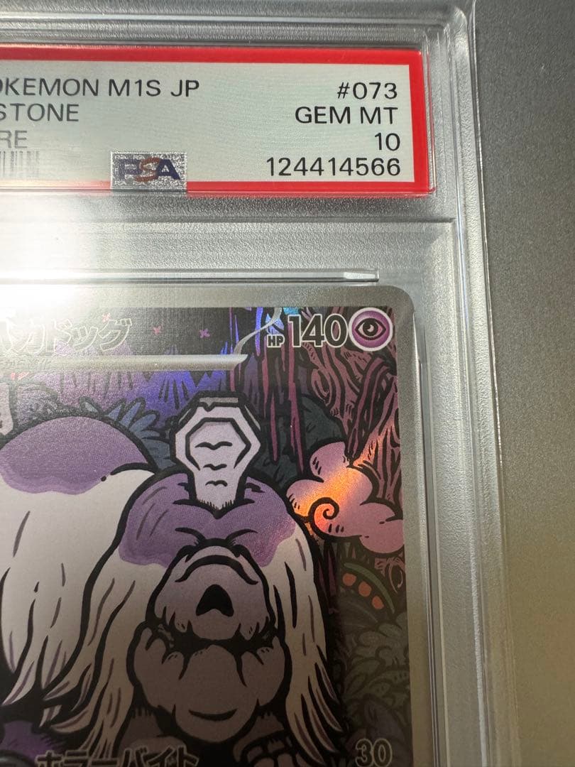 ハカドッグ AR PSA10 HOUNDSTONE - メルカリ