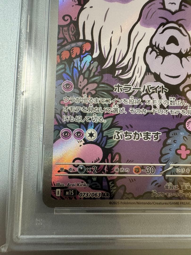 ハカドッグ AR PSA10 HOUNDSTONE - メルカリ