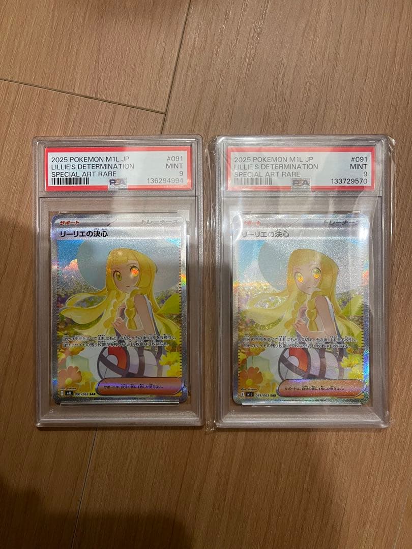 ポケモンカードゲーム　リーリエの決心　SAR PSA9 リーリエの決心(SAR)[M1L]の価格・値段と買取相場 - ポケカジラ