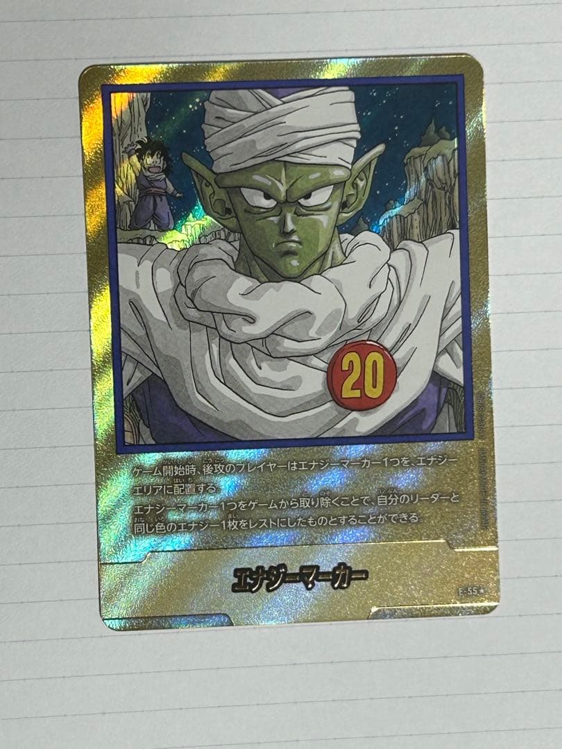 フュージョン ワールド マンガブースターエナジーマーカー ピッコロ ドラゴンボール フュージョンワールド マンガブースター 02 エナジー