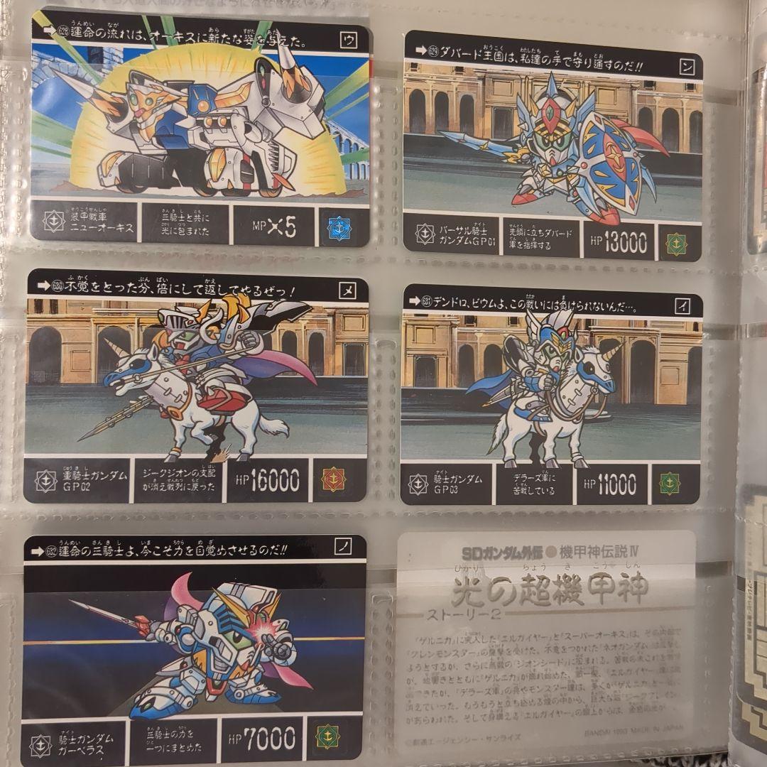 光の超機甲神 SDガンダムカード 光の超機甲神 カードダス紹介 : 黒守暴穏島